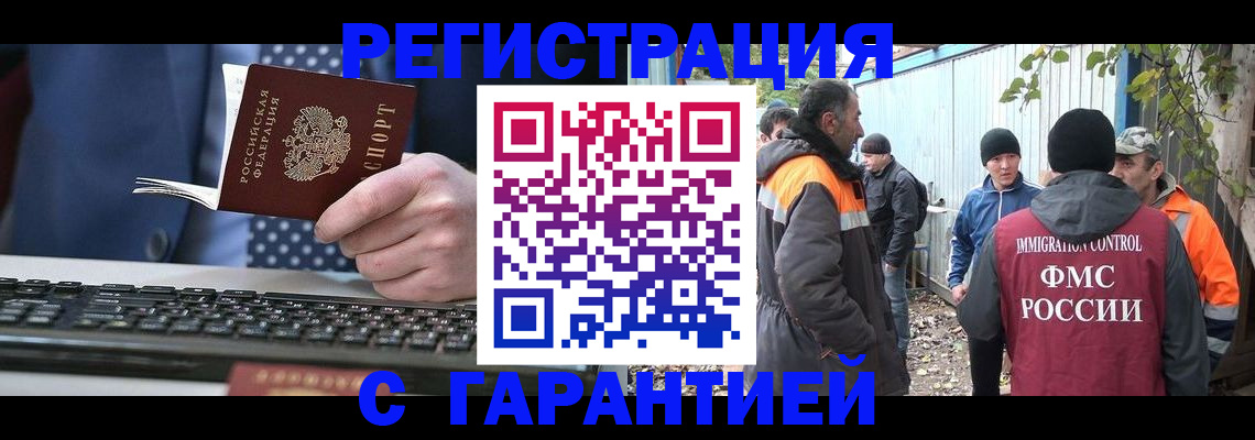 прописка иностранных граждан в Наро-Фоминске