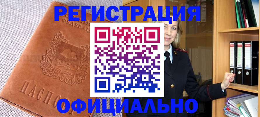 прописка законно в Наро-Фоминске