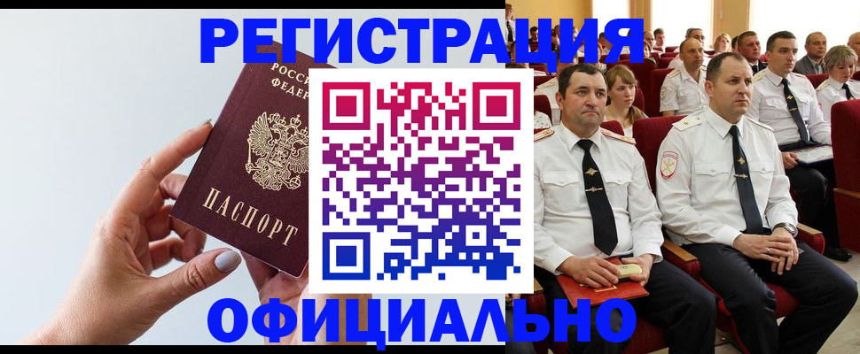 временная регистрация недорого в Наро-Фоминске