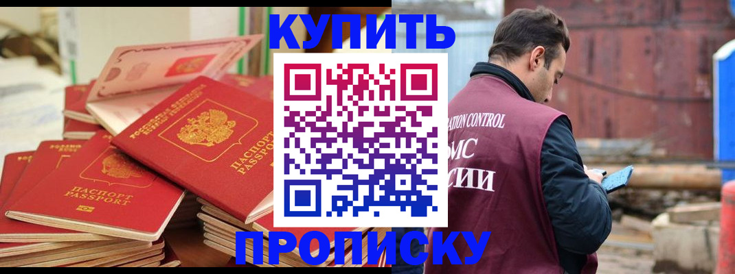 пропишу в квартире в Наро-Фоминске