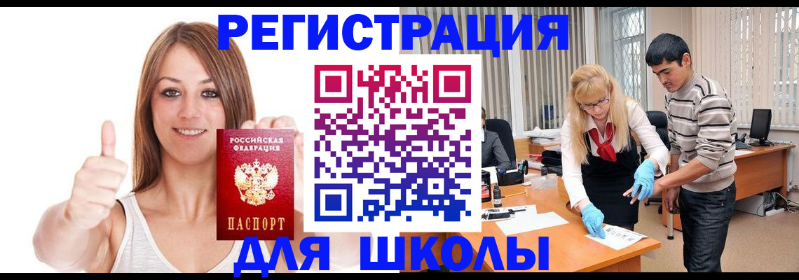 временная регистрация для всех в Наро-Фоминске